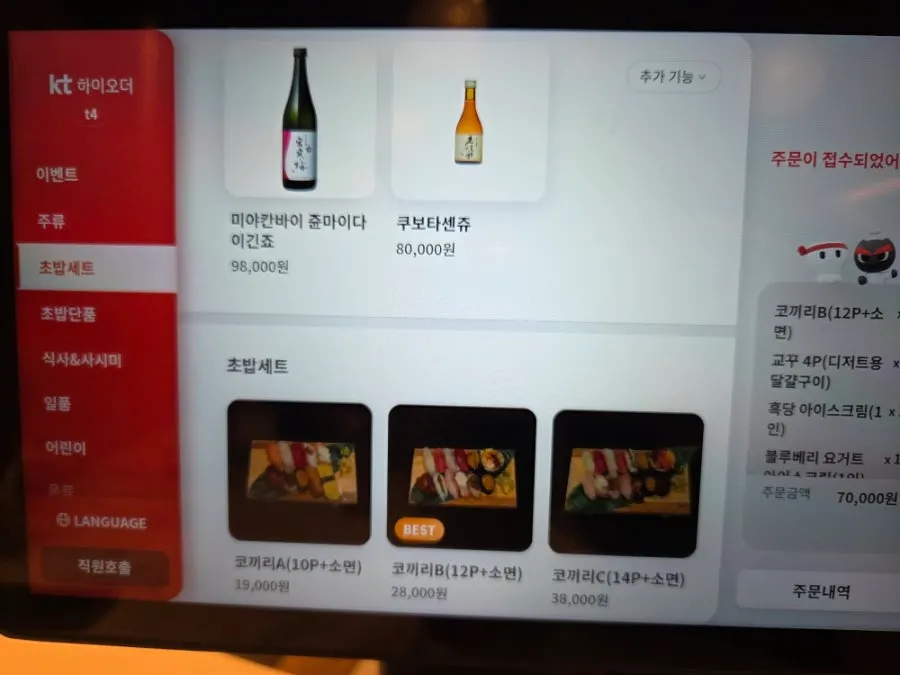 코끼리초밥 광화문점 메뉴판 페이지