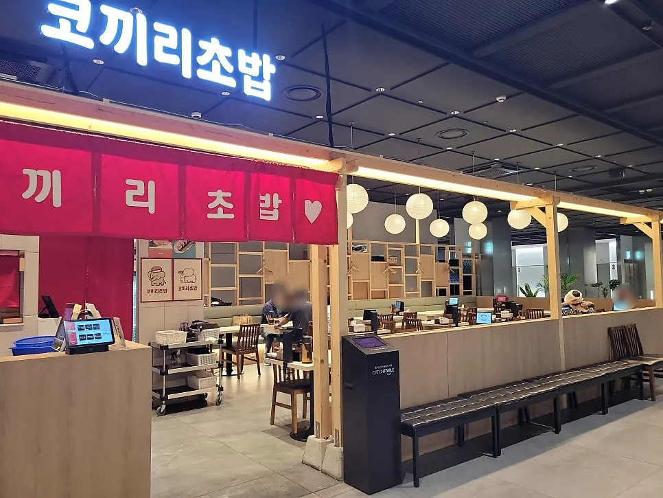 광화문역 지하 1층 코끼리초밥 매장 입구