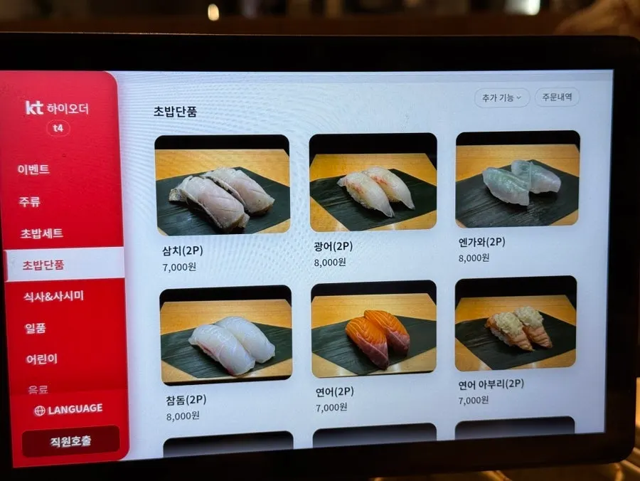 Meal menu at Elephant Sushi