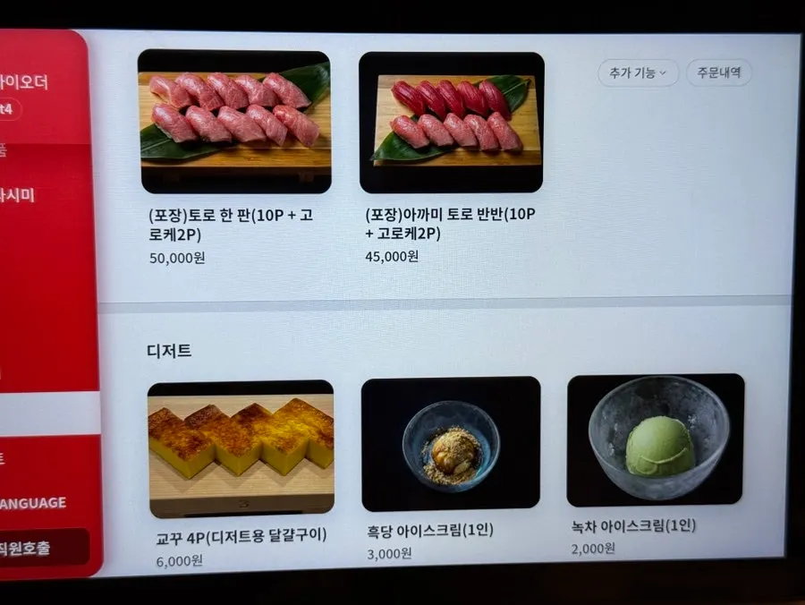 Dessert menu at Elephant Sushi
