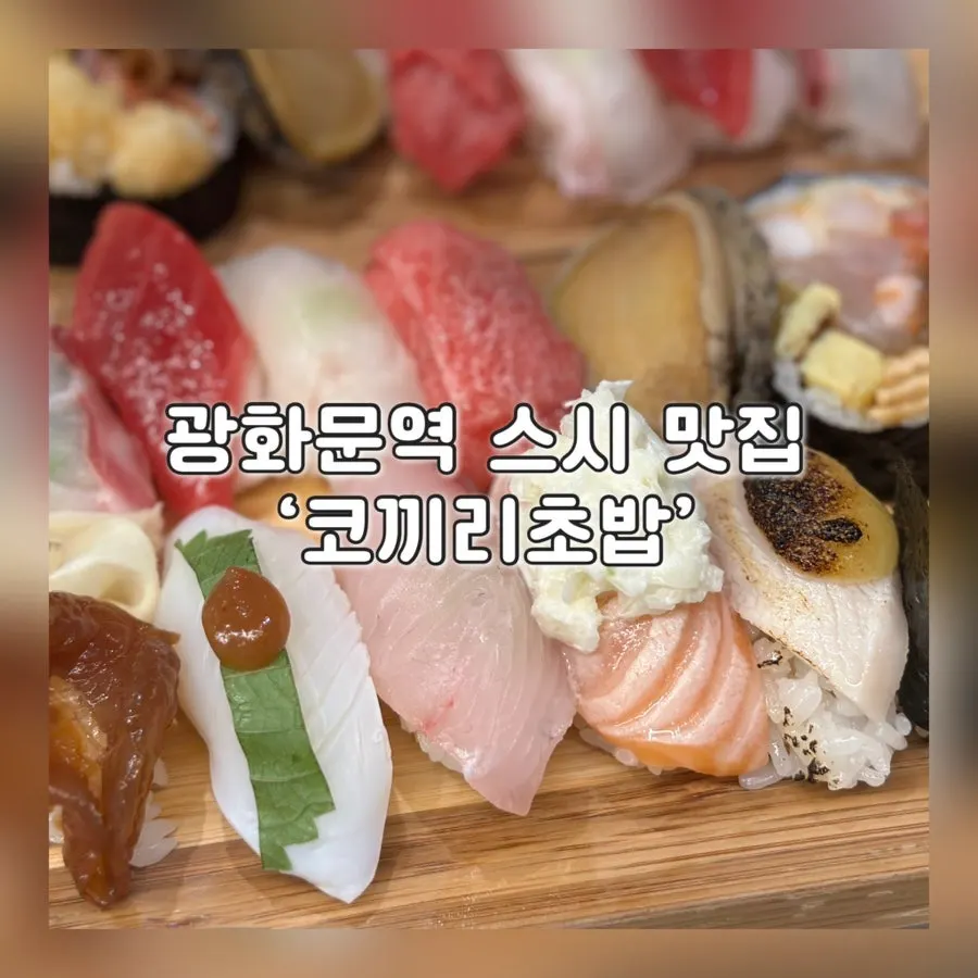 Signature photo of an Elephant Sushi Gwanghwamun sushi set