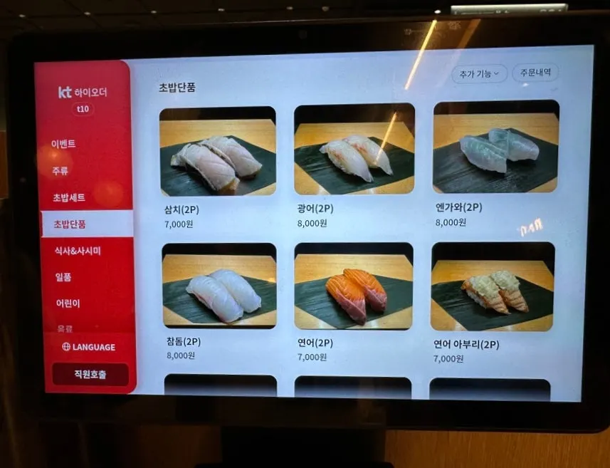 Elephant Sushi kiosk menu screen