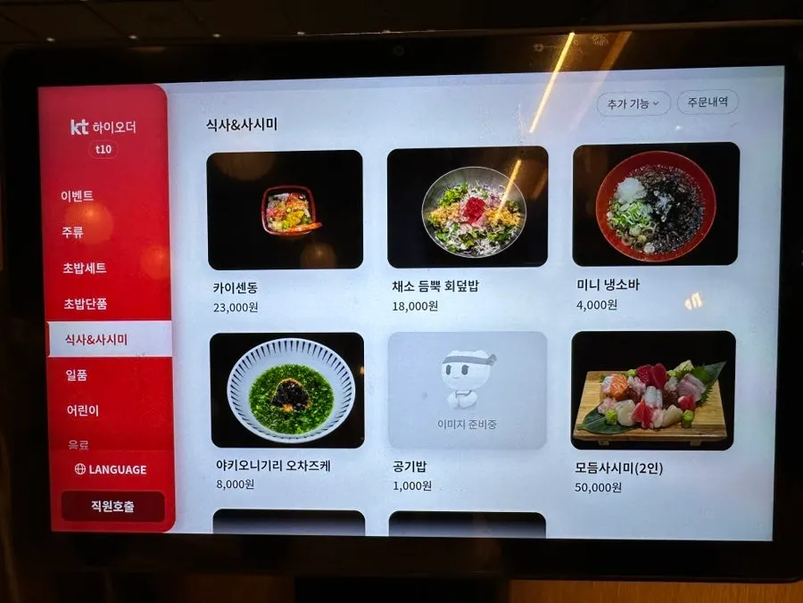 Elephant Sushi kiosk ordering menu