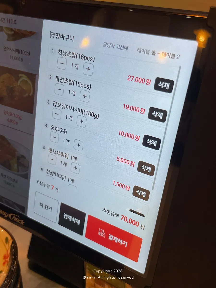 초밥과 단품 메뉴가 차려진 테이블