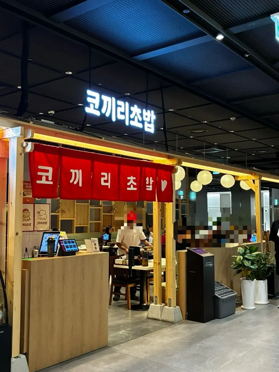 코끼리초밥 광화문점 안내