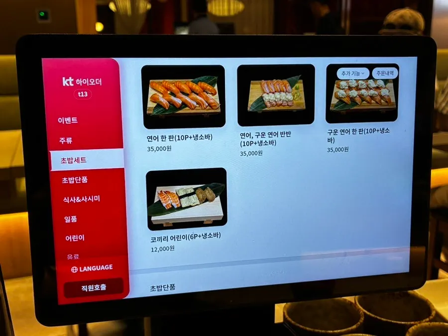 코끼리초밥 초밥 메뉴