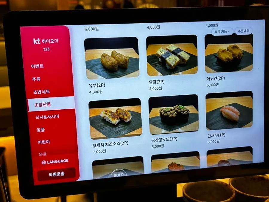 코끼리초밥 세트 메뉴
