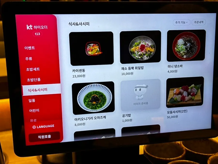 샐러드와 우동 국물