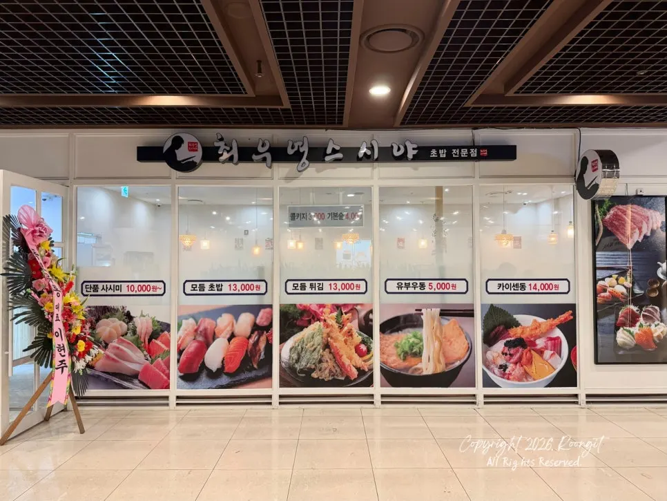 Papan penunjuk pintu masuk Choe Uyeong Sushiya Jongno Branch
