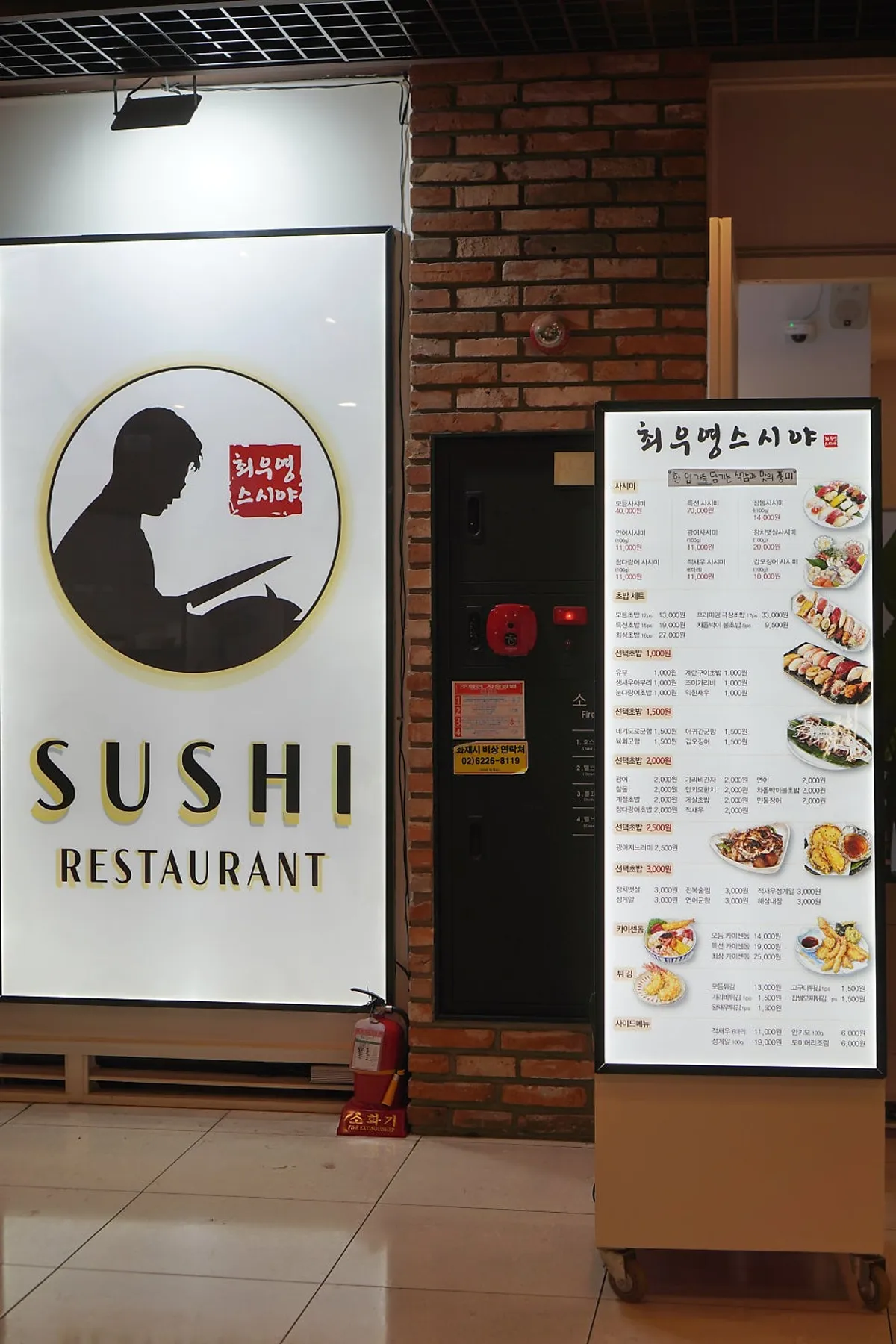 Vertical photo of the Choe Uyeong Sushiya Jongno Branch entrance
