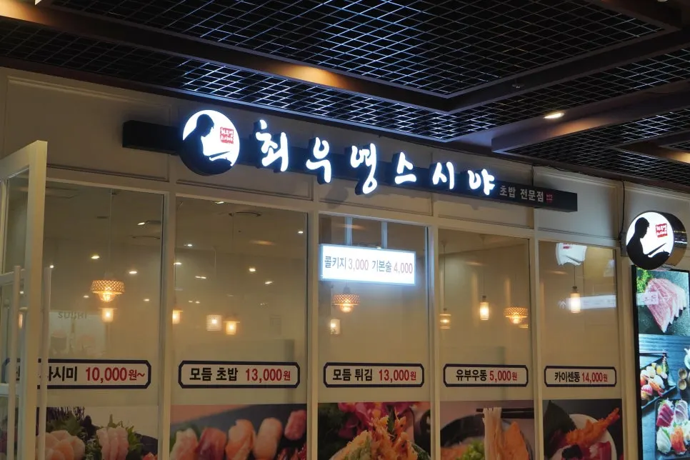 Location guide for Choe Uyeong Sushiya Jongno Branch between Gwanghwamun and Jongak Stations