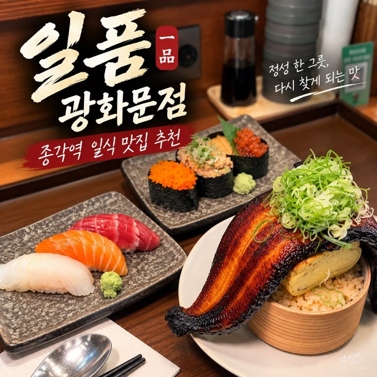 Ilpum Gwanghwamun Japanese meal spread