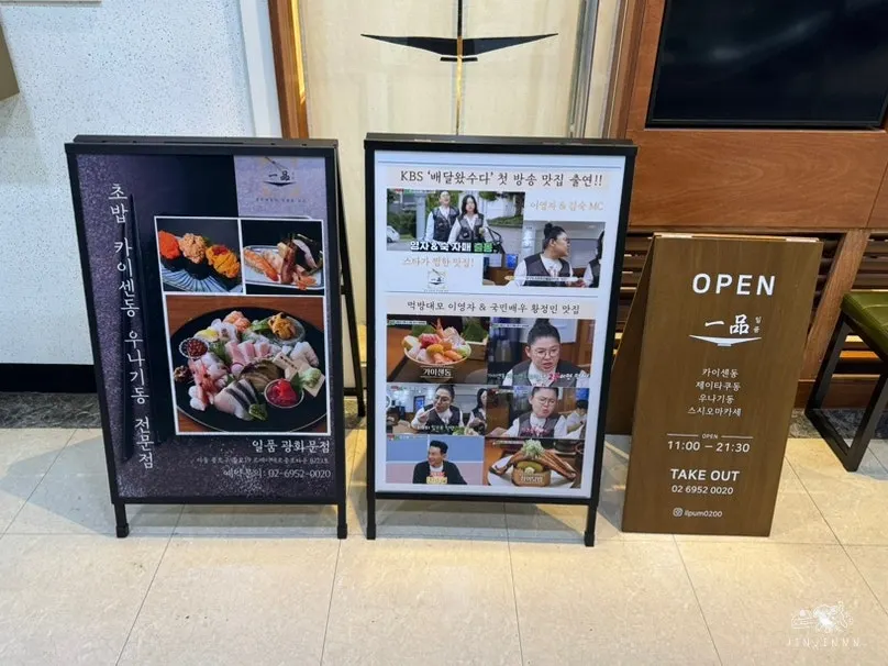 Ilpum Gwanghwamun menu
