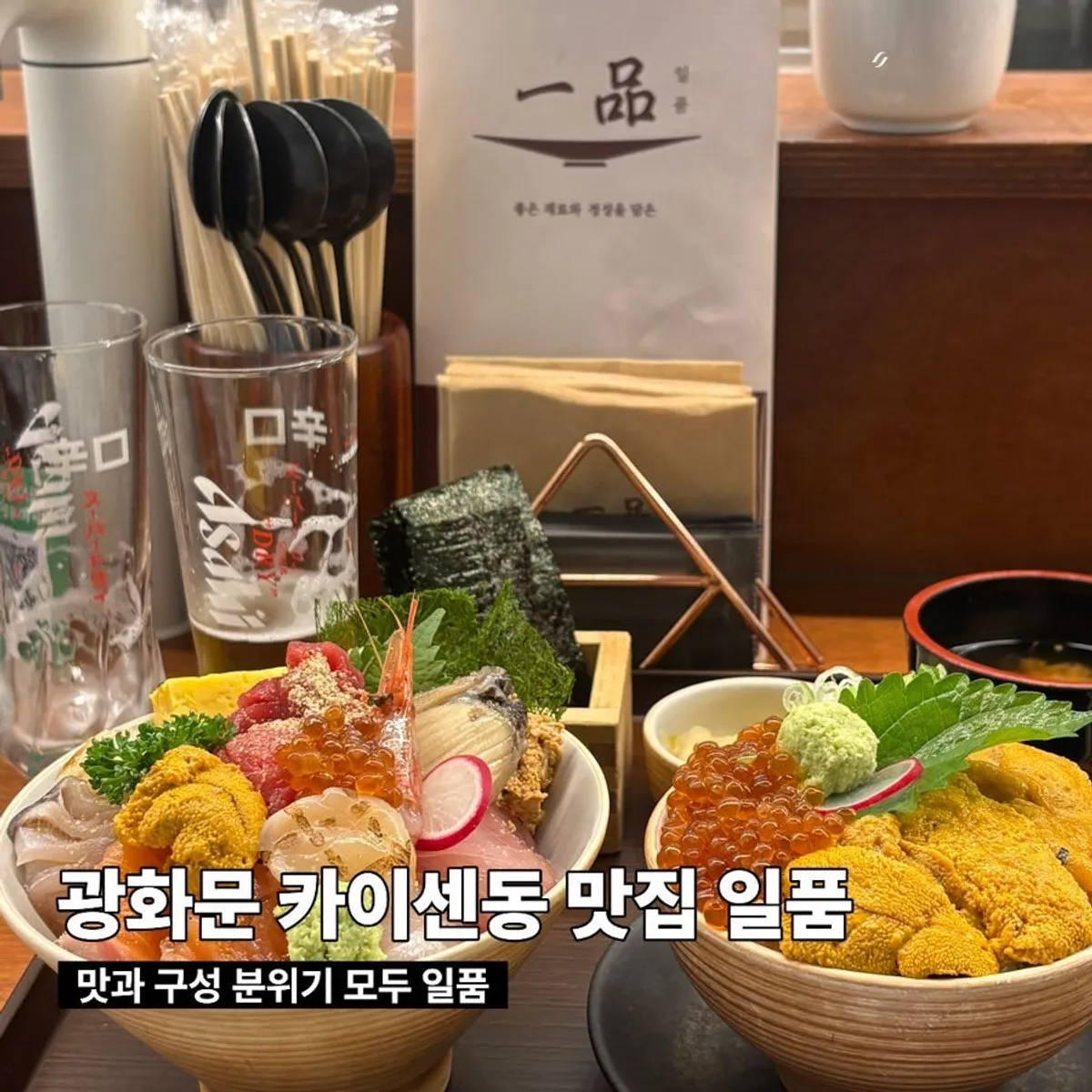 일품 광화문점 카이센동 방문