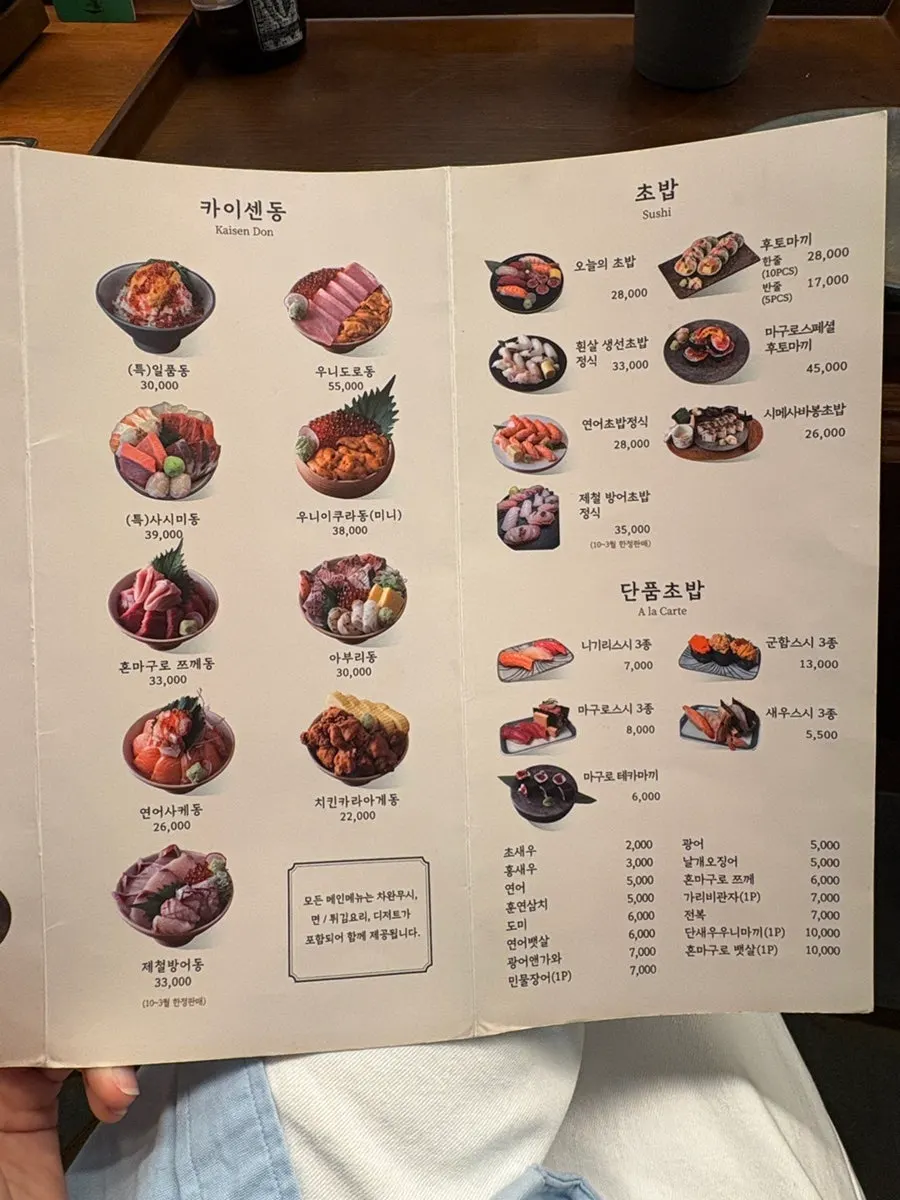 초밥과 사시미 메뉴