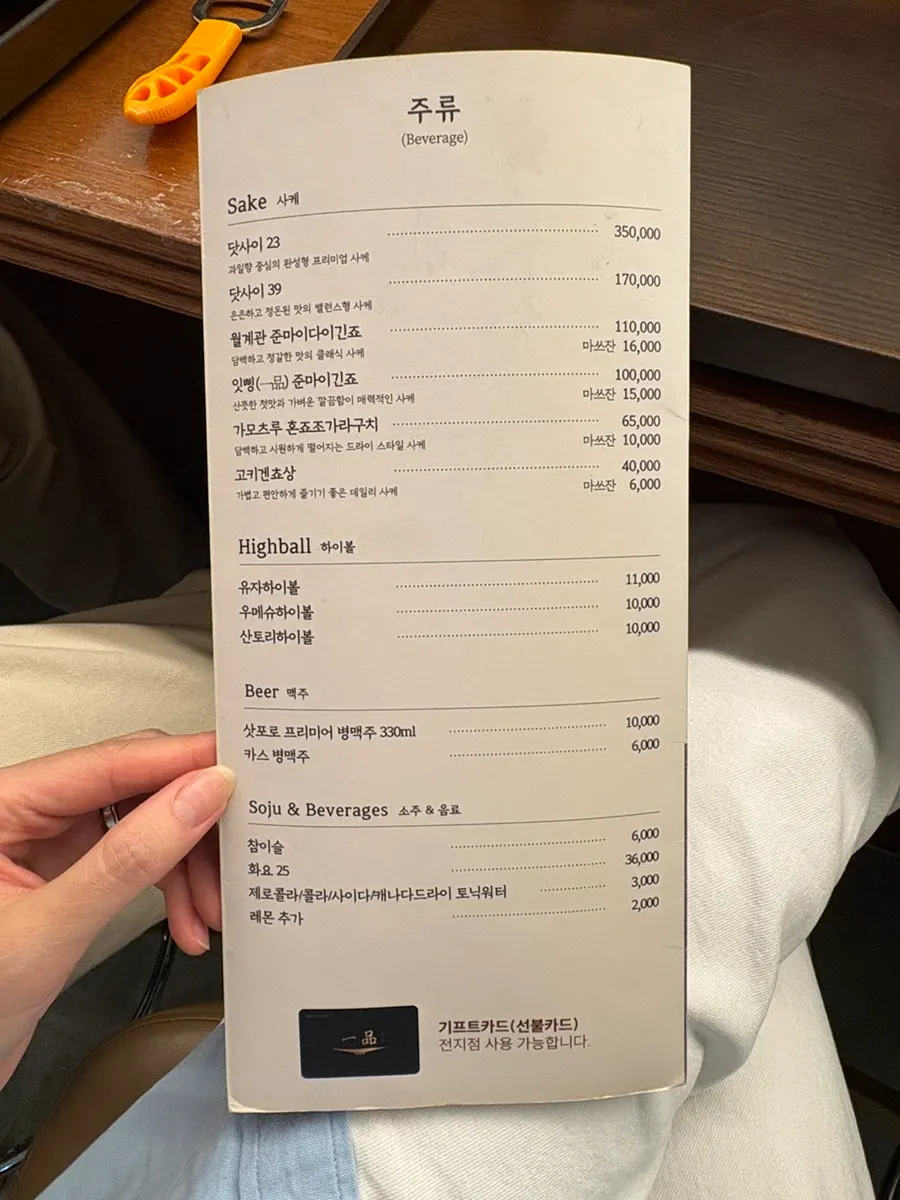 일품 광화문점 메뉴판