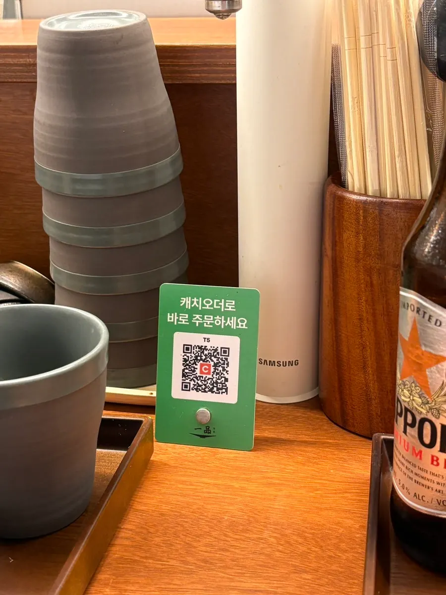 QR 주문 안내