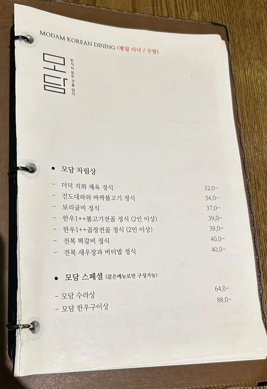 Set-meal menu board at Modam Dining Gwanghwamun