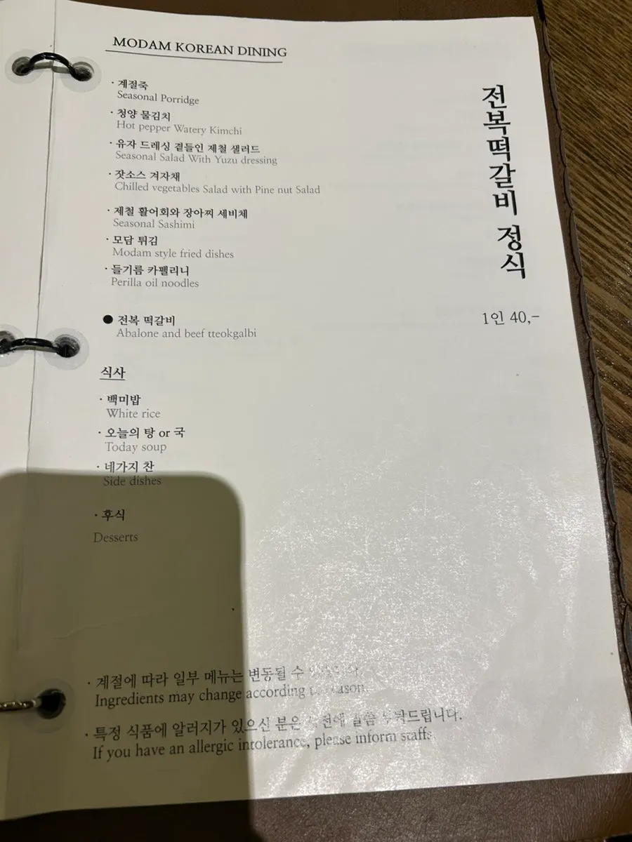 First course of the abalone tteokgalbi set meal