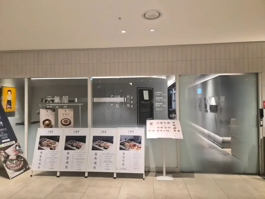 원기옥 광화문점으로 내려가는 지하1층 통로