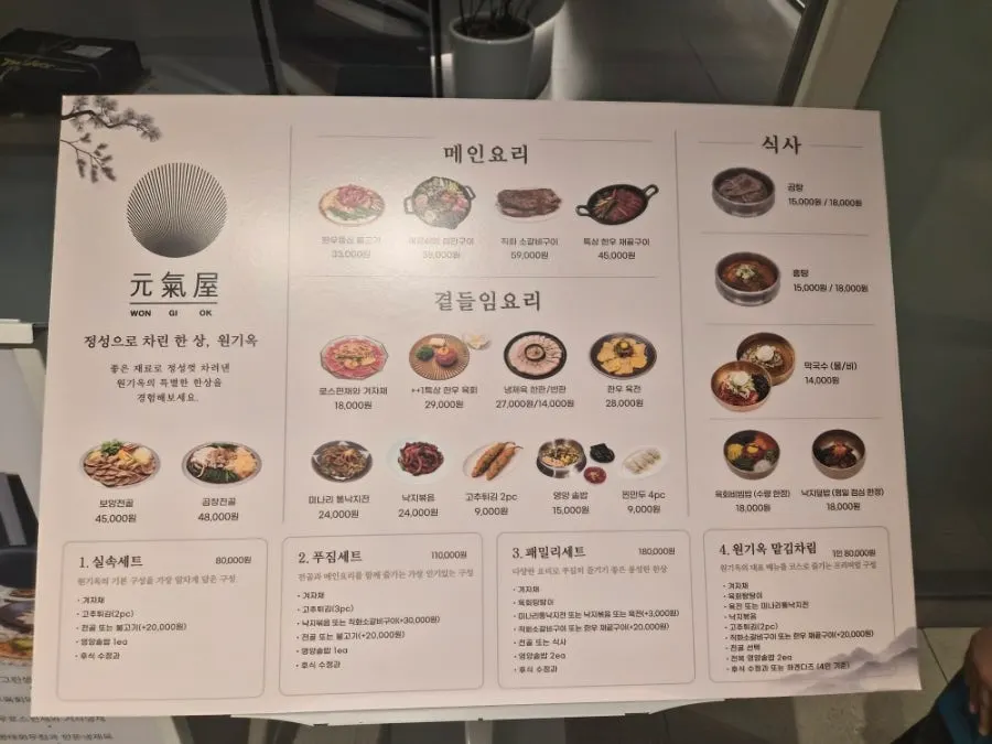 원기옥 광화문점 룸과 단체석 공간
