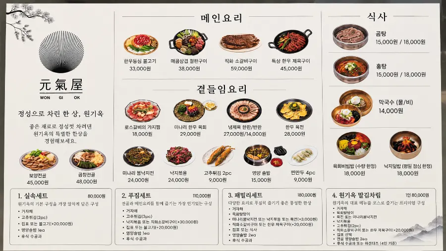 Menu board at Wongiok Gwanghwamun