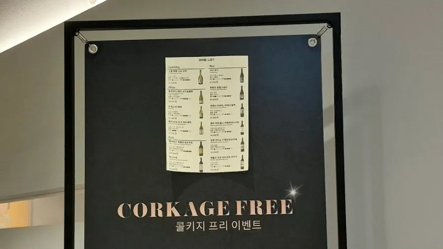 Corkage-free event signage at Wongiok