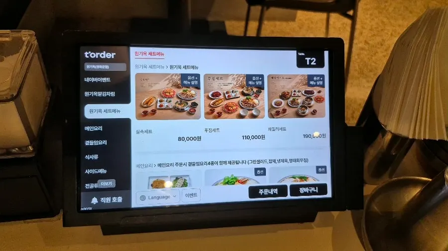 Pujim Set menu information at Wongiok