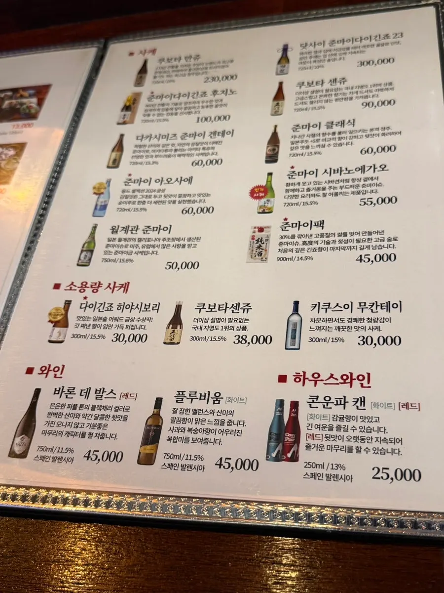 Menu board showing Hwarodam's courses and à la carte items