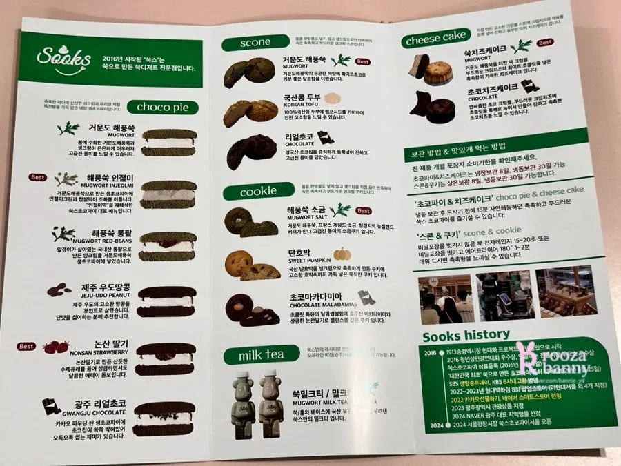 쑥스초코파이 서울 6가지 맛 구성
