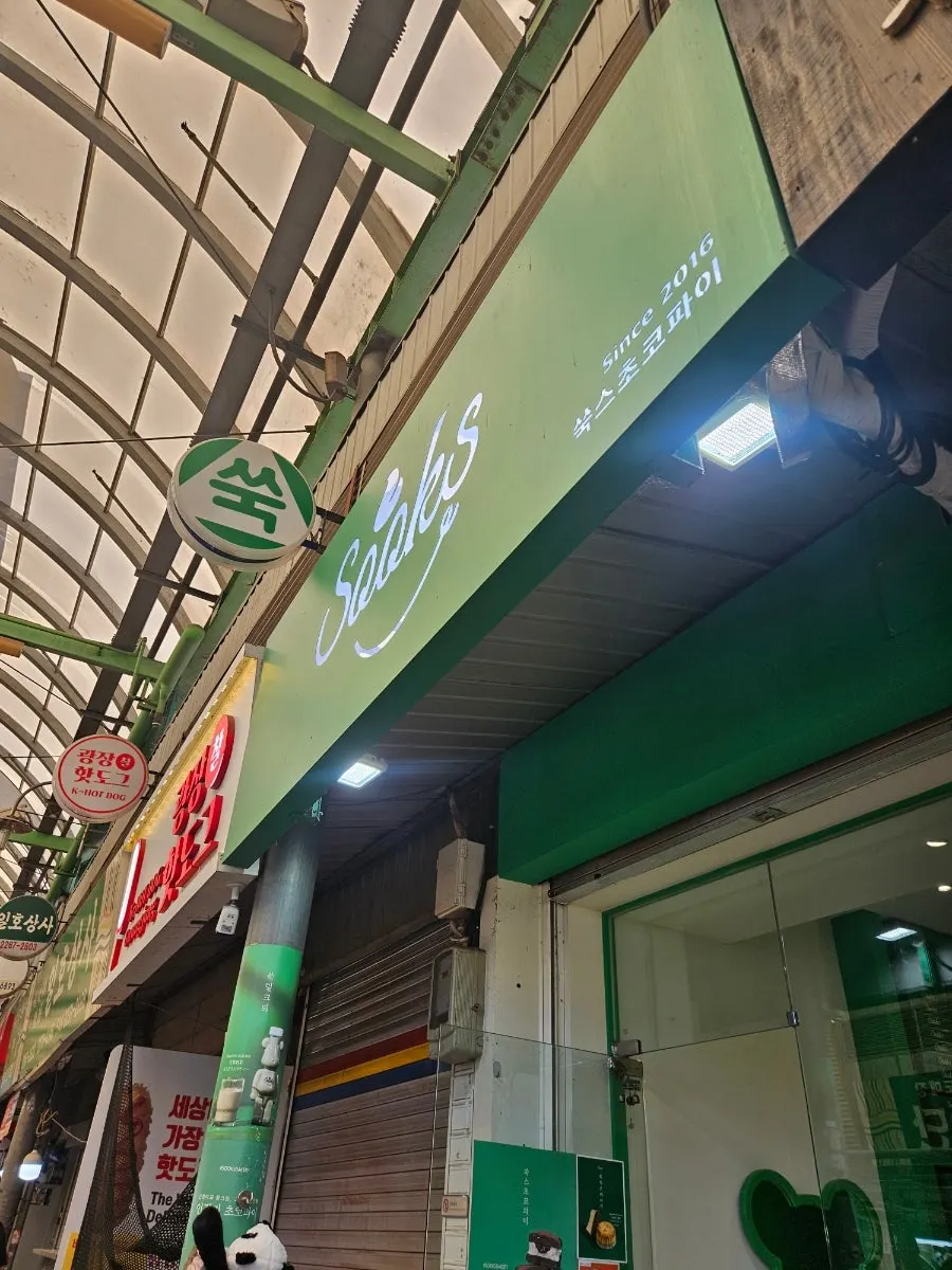 Front view of Ssuk's Choco Pie Seoul at Gwangjang Market