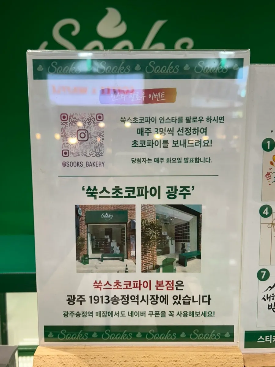 쑥스초코파이 개별 메뉴 가격 안내