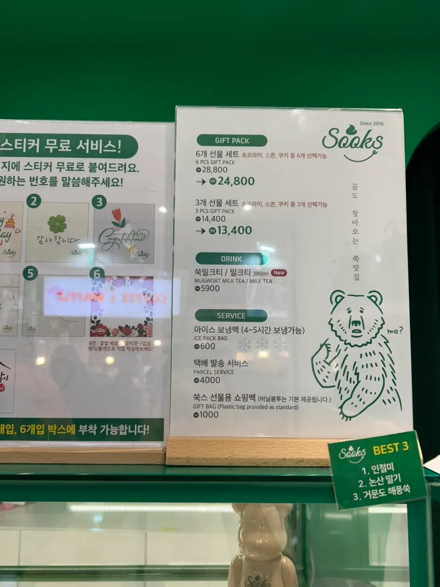 수제 초코파이 메뉴와 가격표