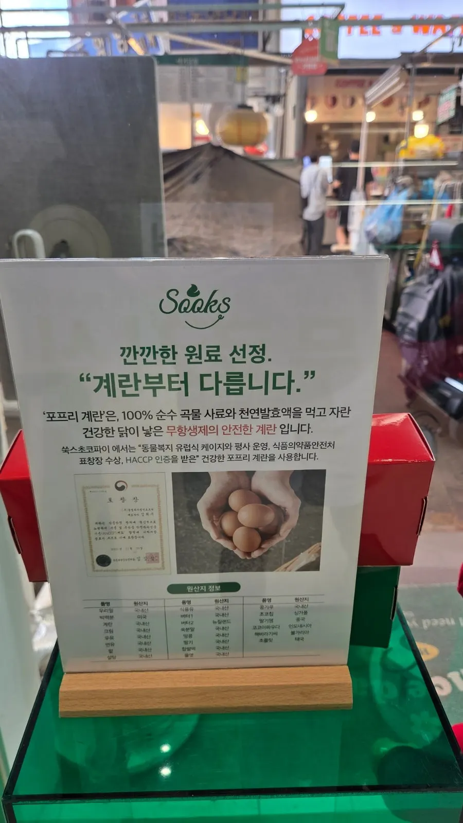 Choco pie packaging showing refrigeration and freezing storage instructions