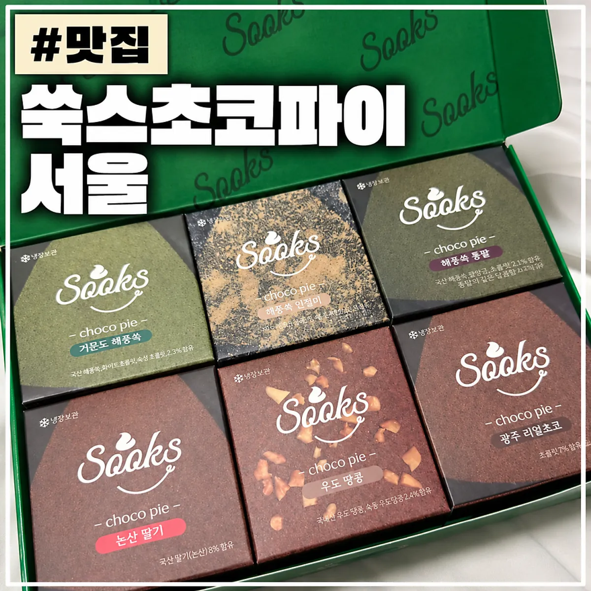 Main photo of Ssuk's Choco Pie Seoul