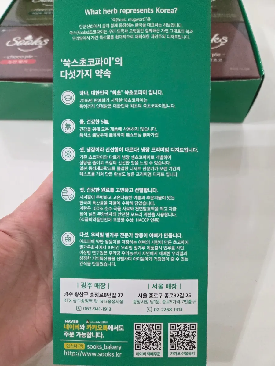 Sign explaining the Ssuk's Choco Pie brand story