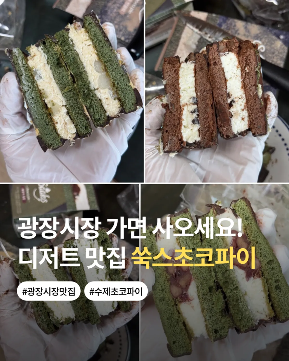 Ssuk's Choco Pie Seoul's signature handmade mugwort choco pie