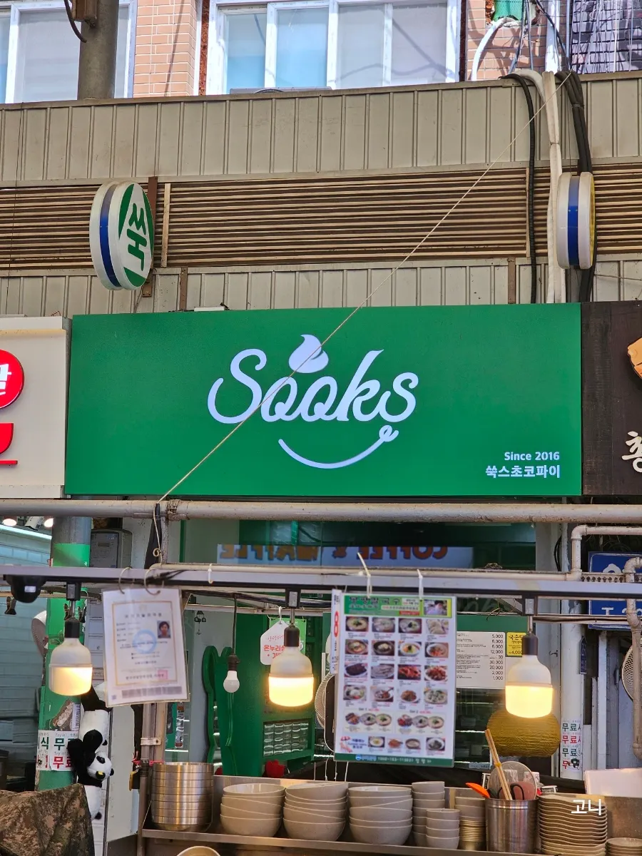 Green storefront of Ssuk's Choco Pie Seoul at Gwangjang Market
