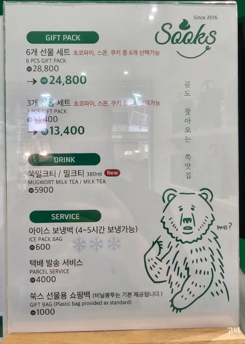 Menu board showing Ssuk's six choco pie flavors