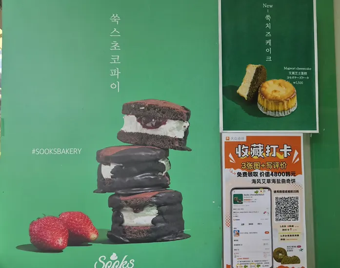 Sign and entrance of Ssuk's Choco Pie Seoul