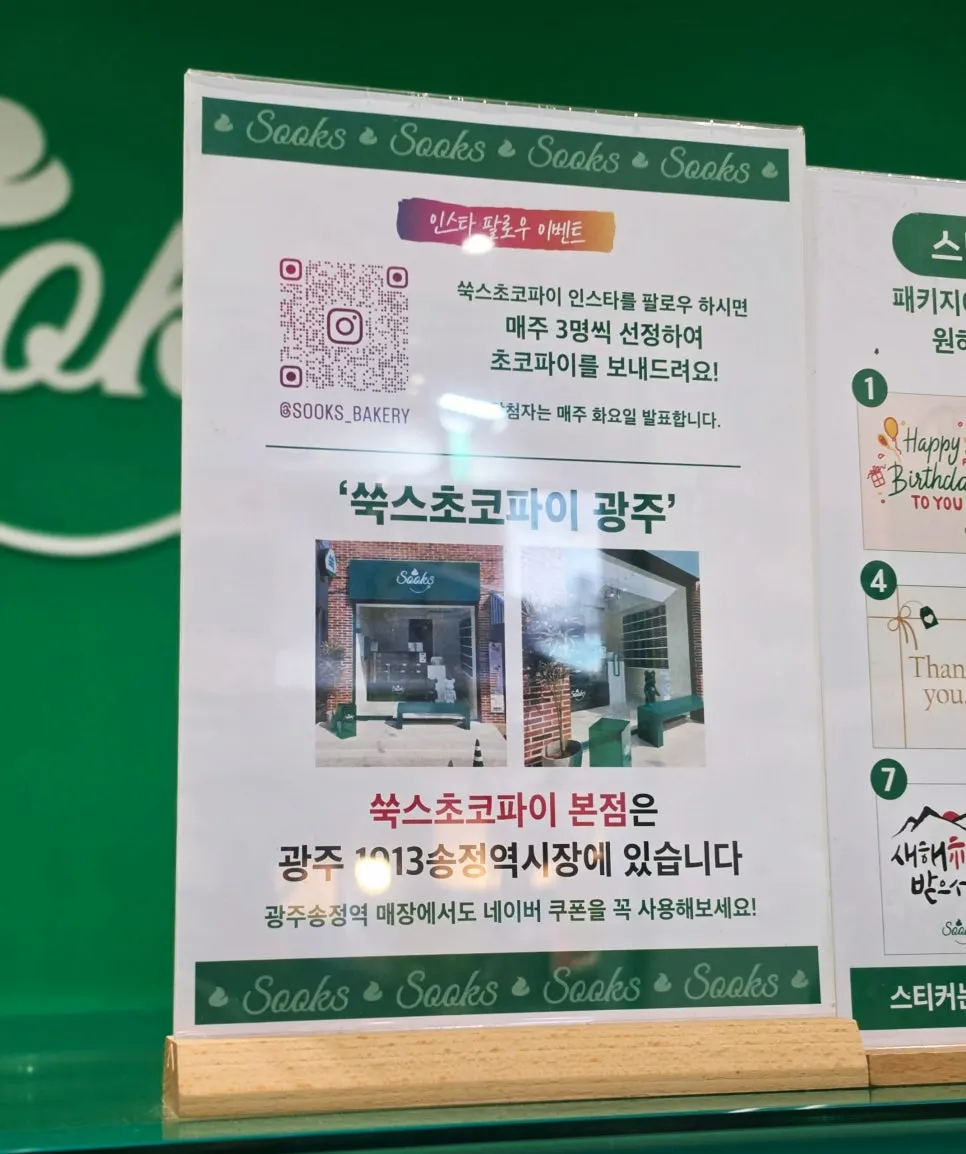 광주 송정역시장 본점 소개가 담긴 쑥스초코파이 안내