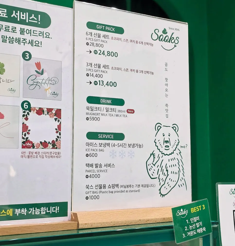쑥스초코파이 선물세트 가격 안내