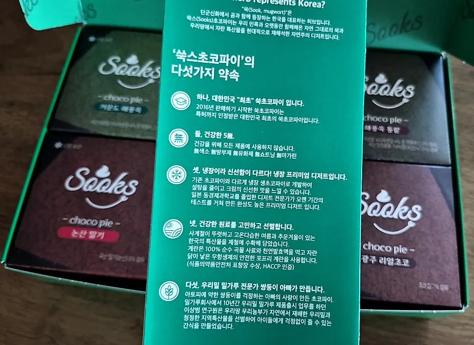 거문도 해풍쑥과 논산 딸기 등 6가지 맛 구성