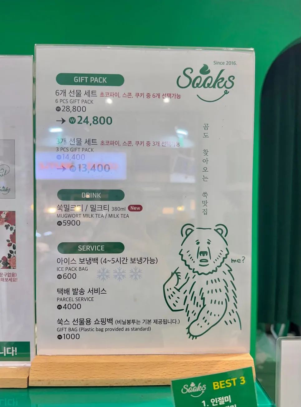 쑥 컨셉의 쑥스초코파이 패키지