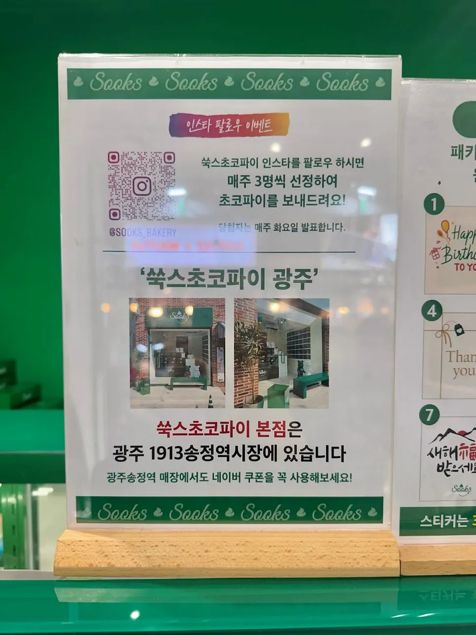 쑥스초코파이 선물 세트 구성 진열