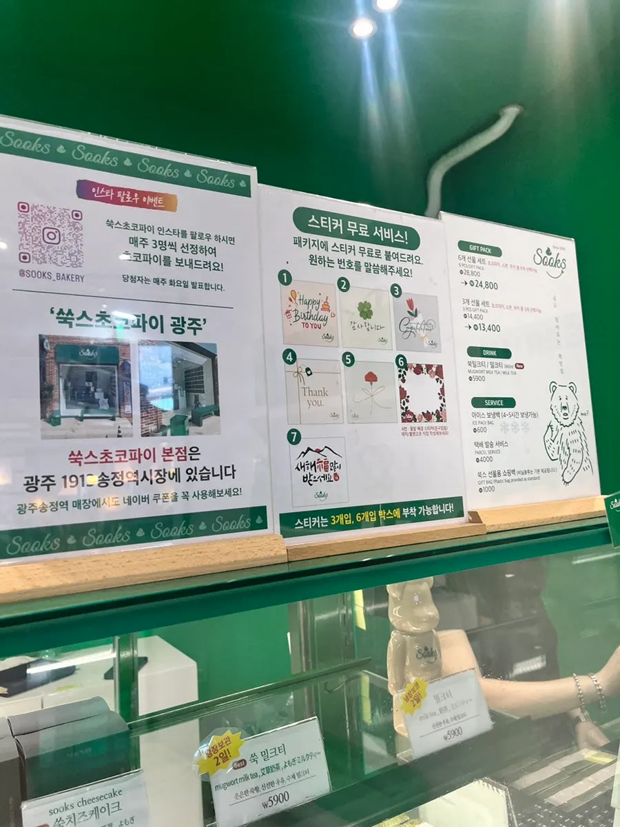쑥스초코파이 매장 내 재료 설명 게시물