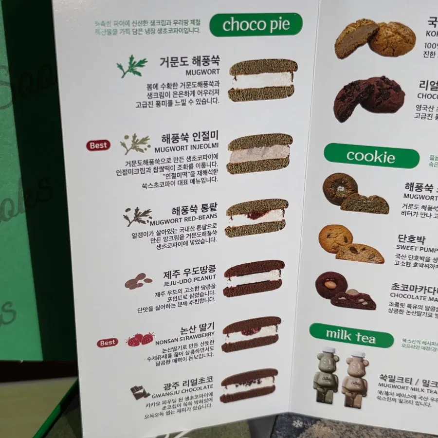 쑥스초코파이 제품 안내책자