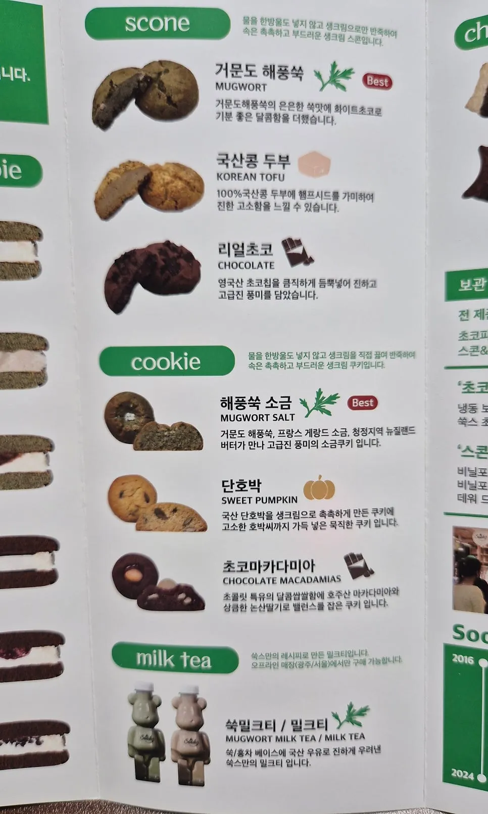 Ssuk's Choco Pie product-information leaflet