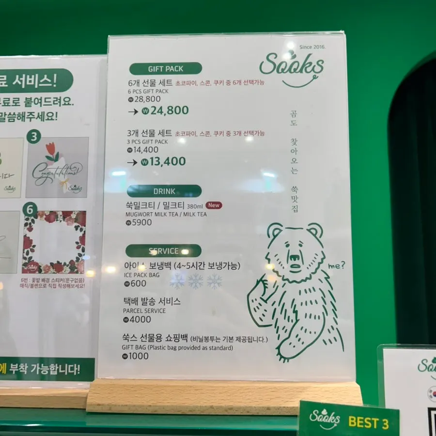 쑥스초코파이 서울 메뉴판