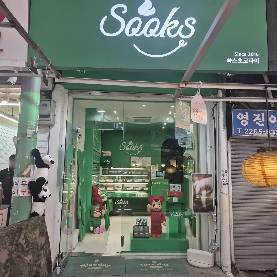 Entrance to Ssuk's Choco Pie near Gwangjang Market South Gate 1